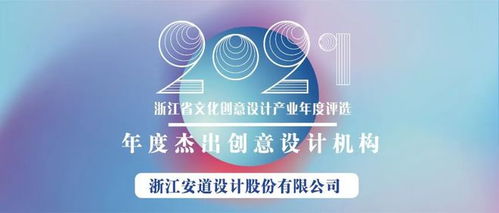 數字景觀連接美好生活 浙江省年度杰出創意設計機構探索創意設計綜合服務新范式