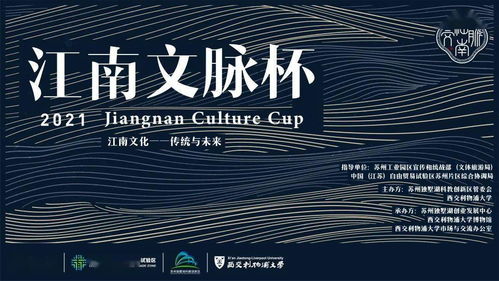 江南文脈杯數字文化創意產品創新創業大賽 數字文化創意內容應用服務新浪潮